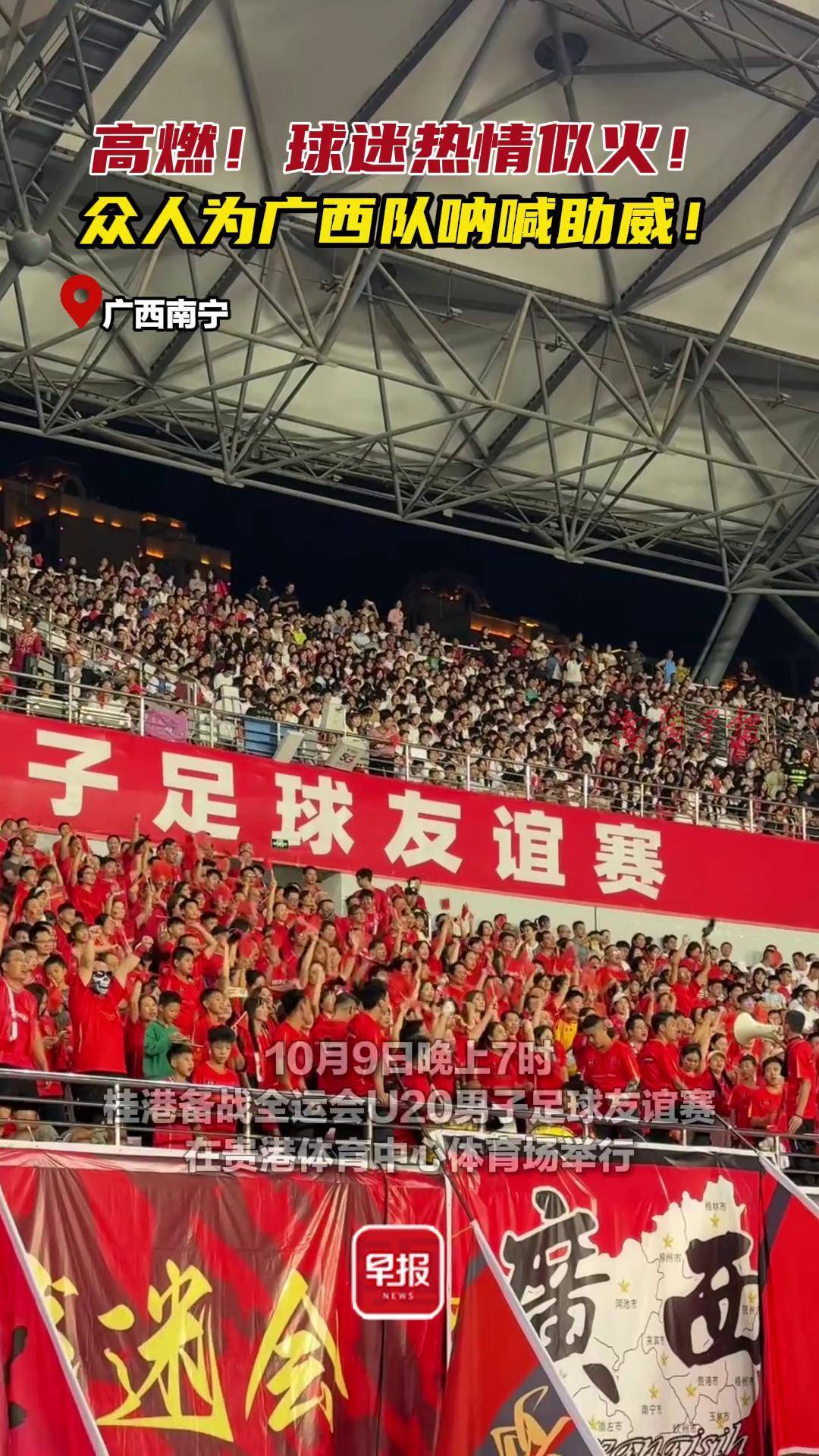 关于足球比赛现场气氛火爆，球迷热情支持的信息