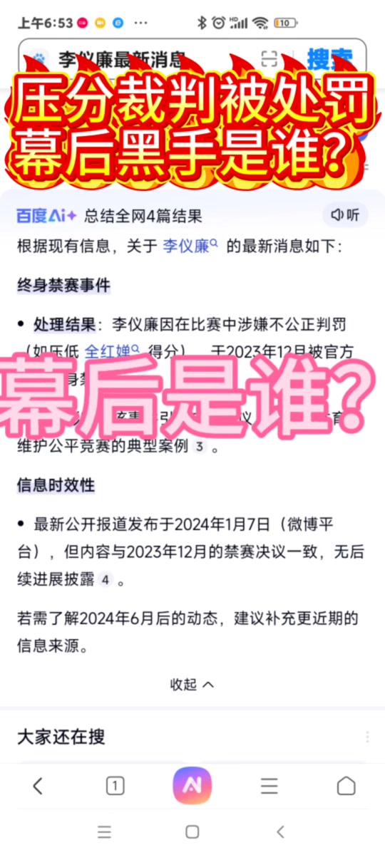 裁判执法引发争议，影响比赛结果